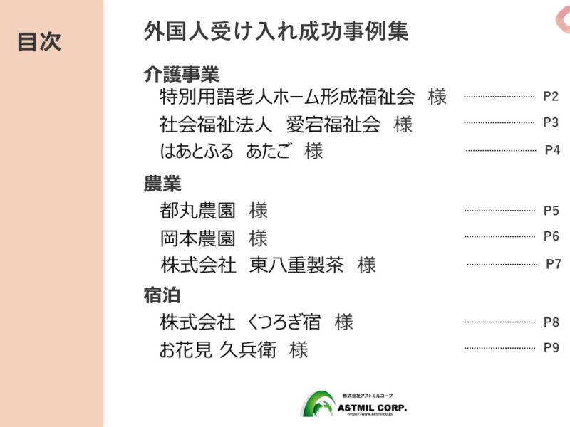 外国人雇用成功事例集